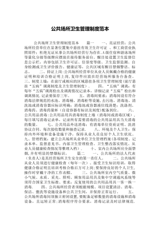 公共场所卫生管理制度范本