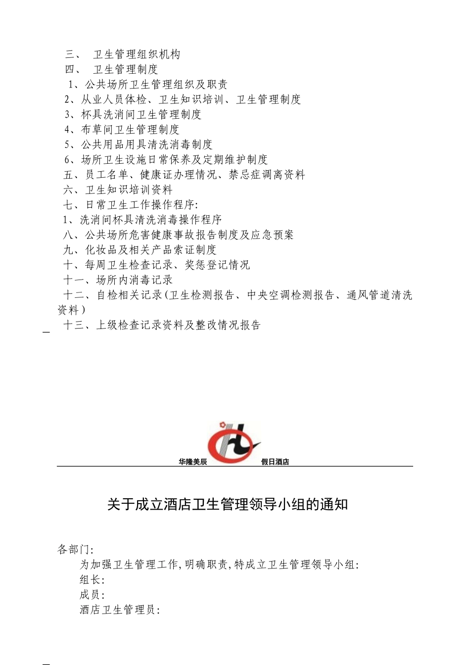 公共场所卫生管理制度及台张_第3页