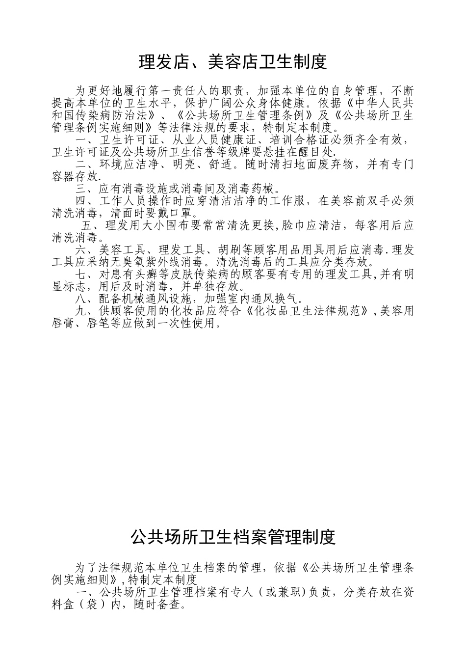 公共场所卫生管理组织机构_第3页