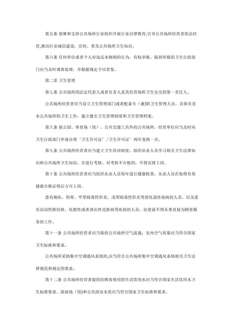 公共场所卫生管理条例2025_第2页
