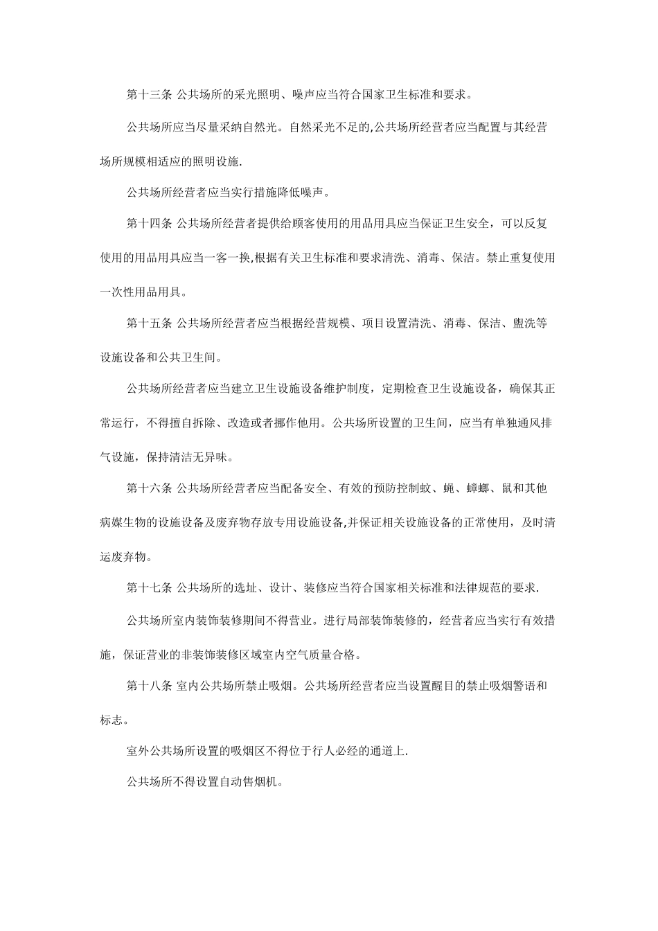 公共场所卫生管理条例2025_第3页