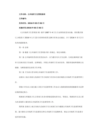 公共场所卫生管理条例2025