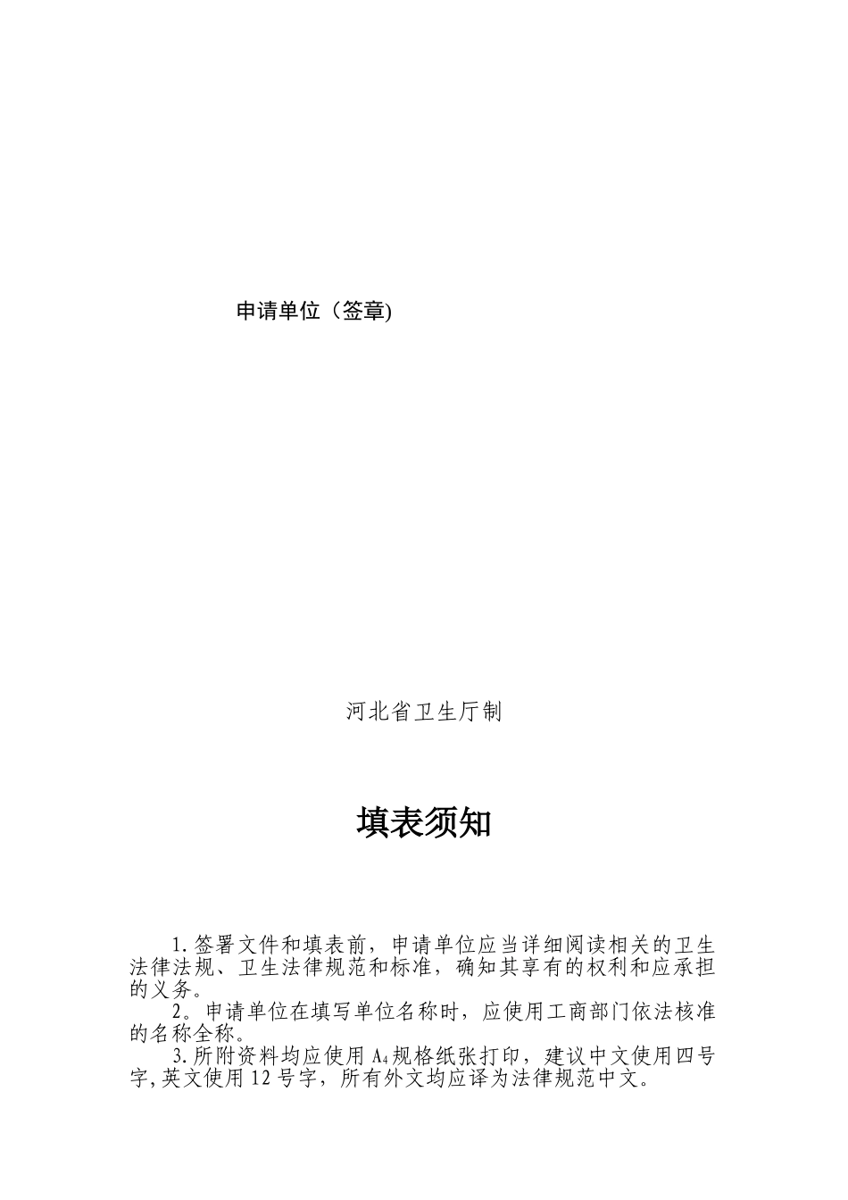 公共场所卫生许可证新申请表_第2页