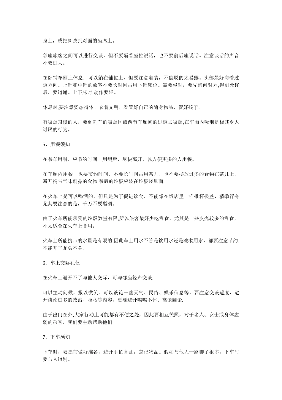公共场所礼仪——乘坐火车礼仪_第2页