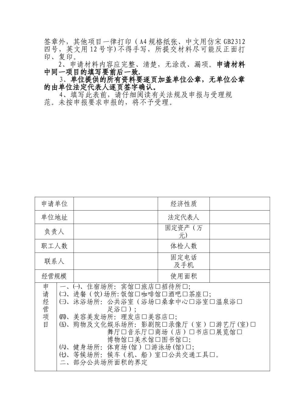 公共场所卫生许可申请表_第2页
