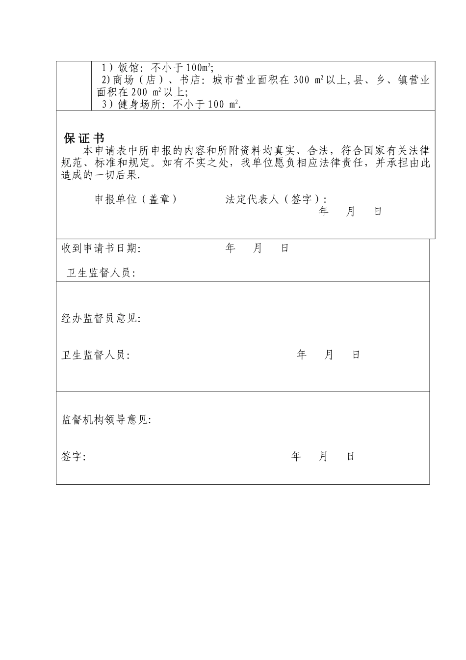 公共场所卫生许可申请表_第3页
