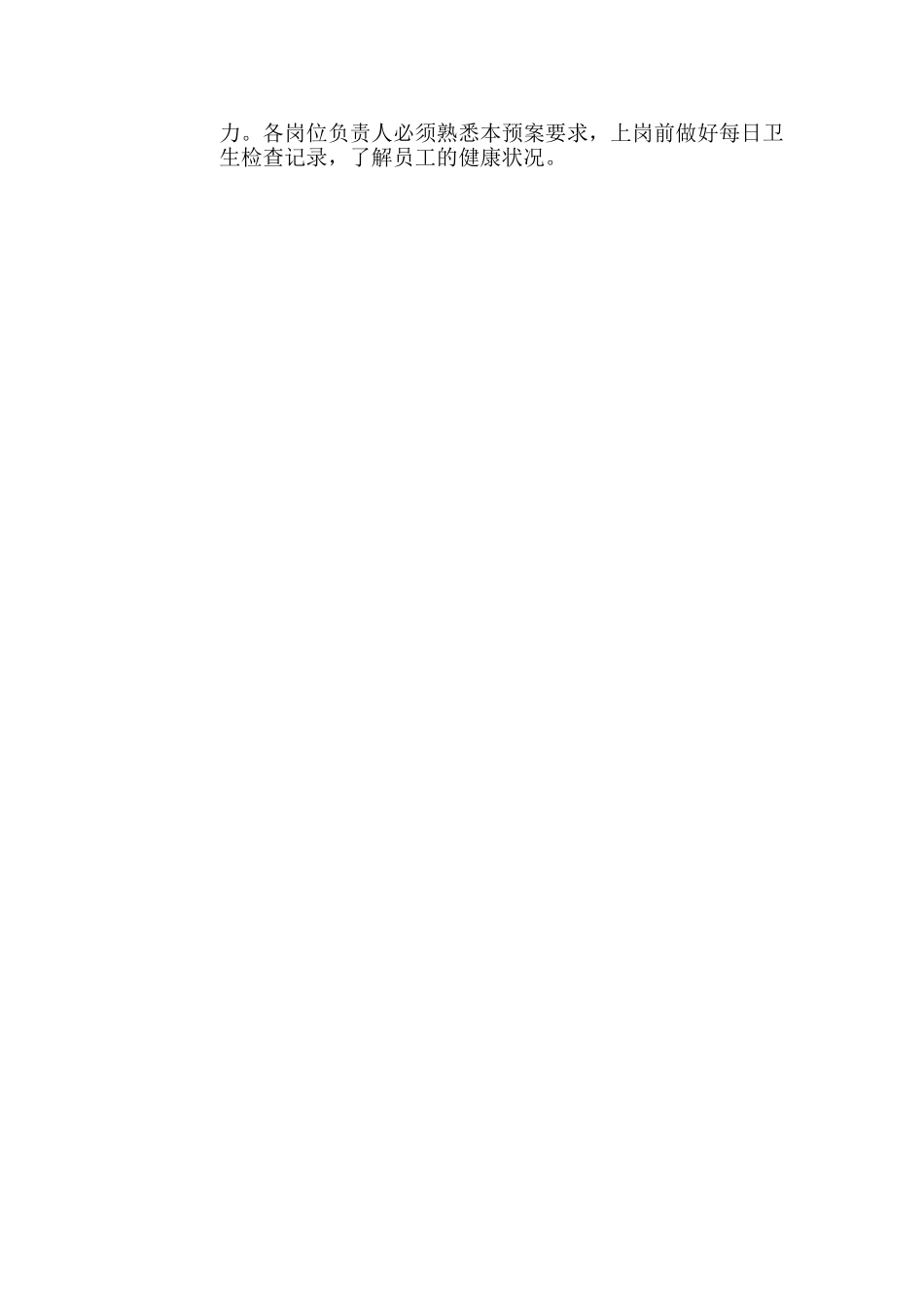 公共场所应急预案_第2页