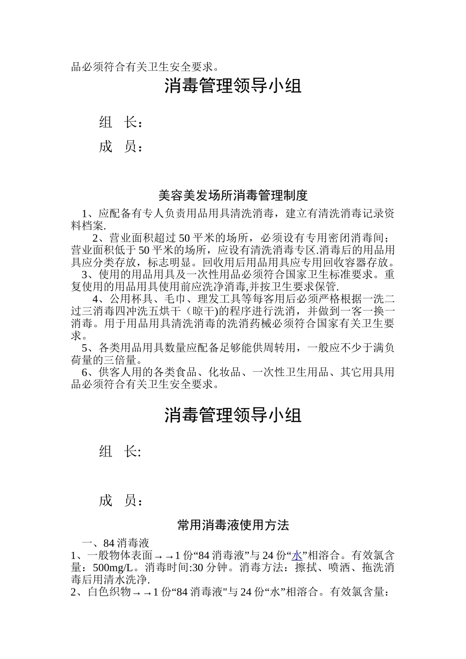 公共场所消毒管理制度_第2页