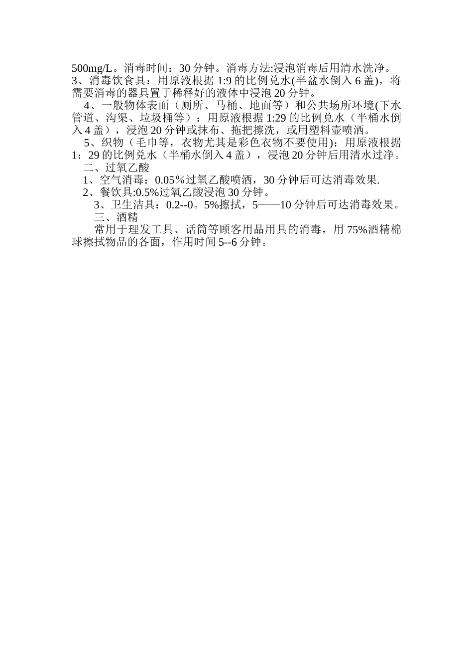 公共场所消毒管理制度_第3页