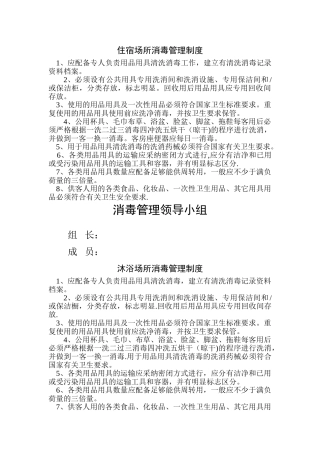 公共场所消毒管理制度