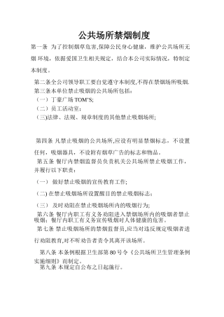 公共场所禁烟制度
