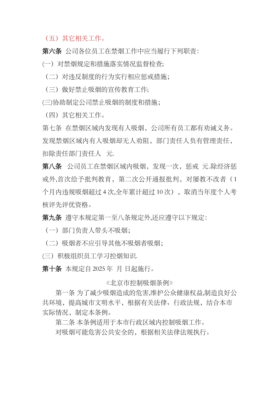 公共场所禁止吸烟管理规定_第2页