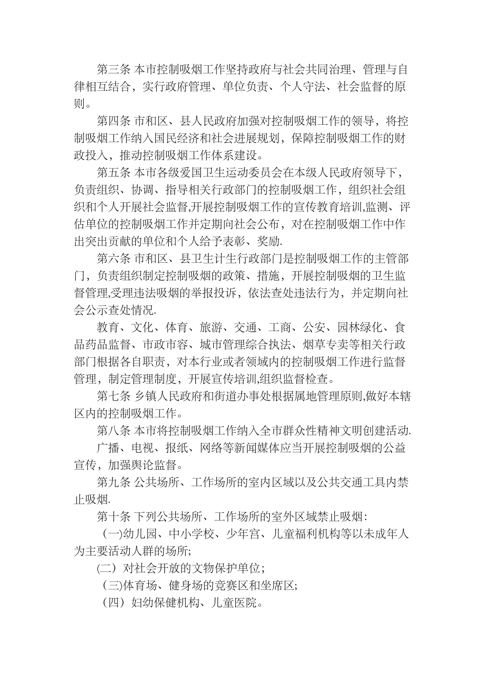 公共场所禁止吸烟管理规定_第3页