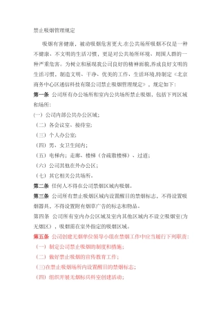 公共场所禁止吸烟管理规定