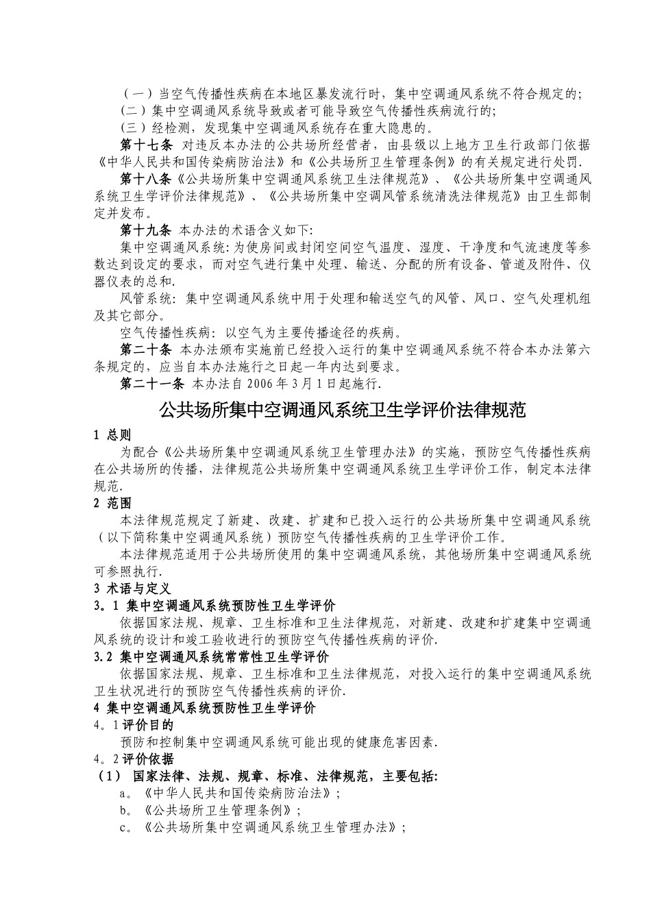公共场所集中空调通风系统卫生管理办法_第3页