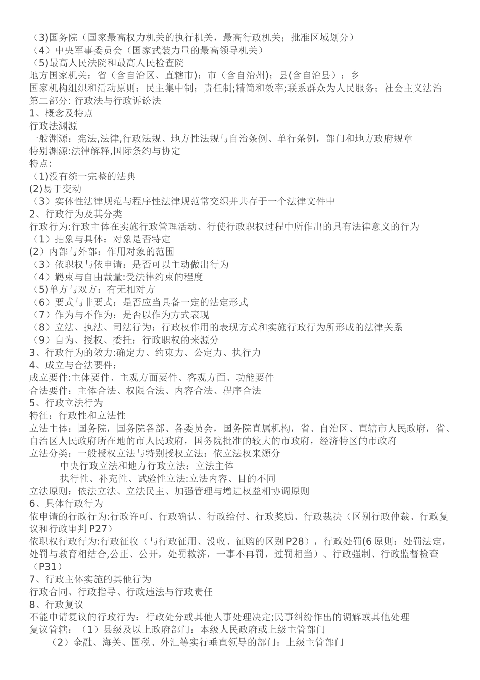 公共基础知识复习要点_第2页