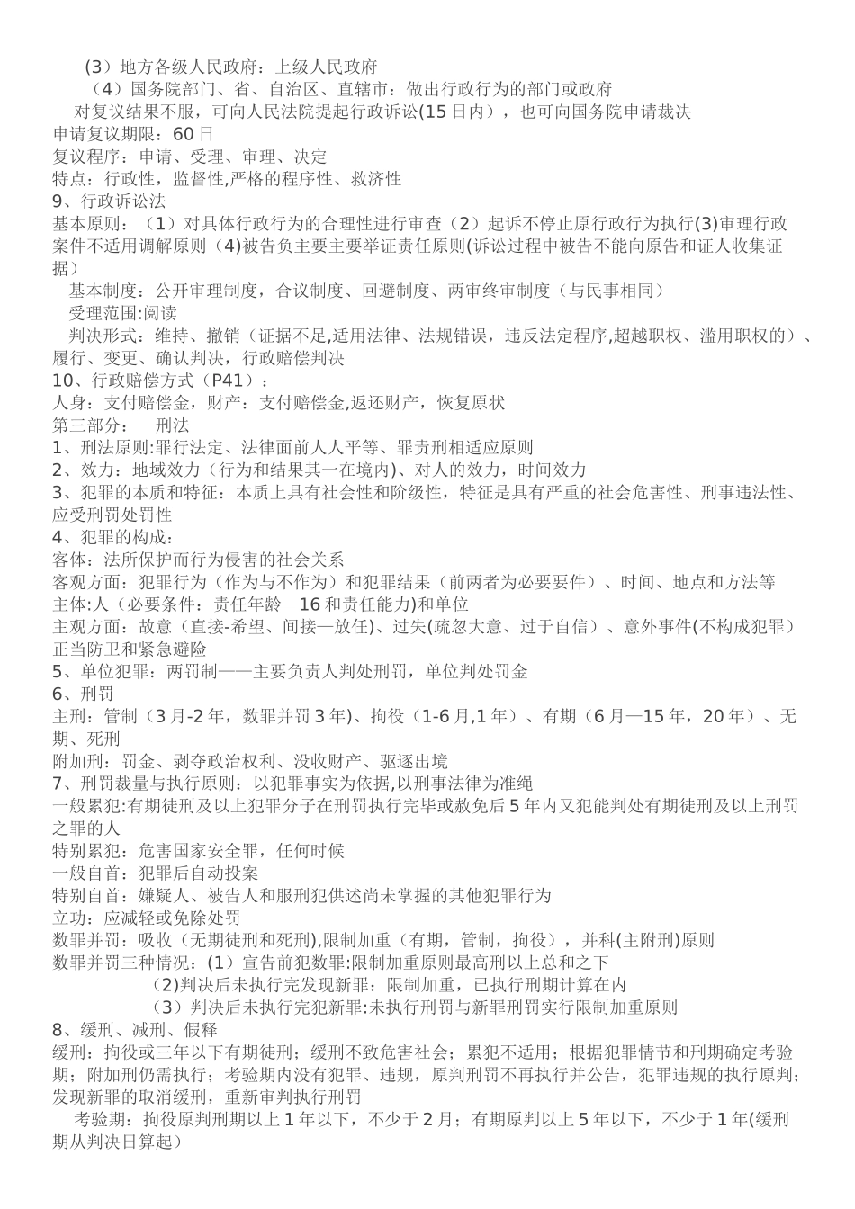 公共基础知识复习要点_第3页