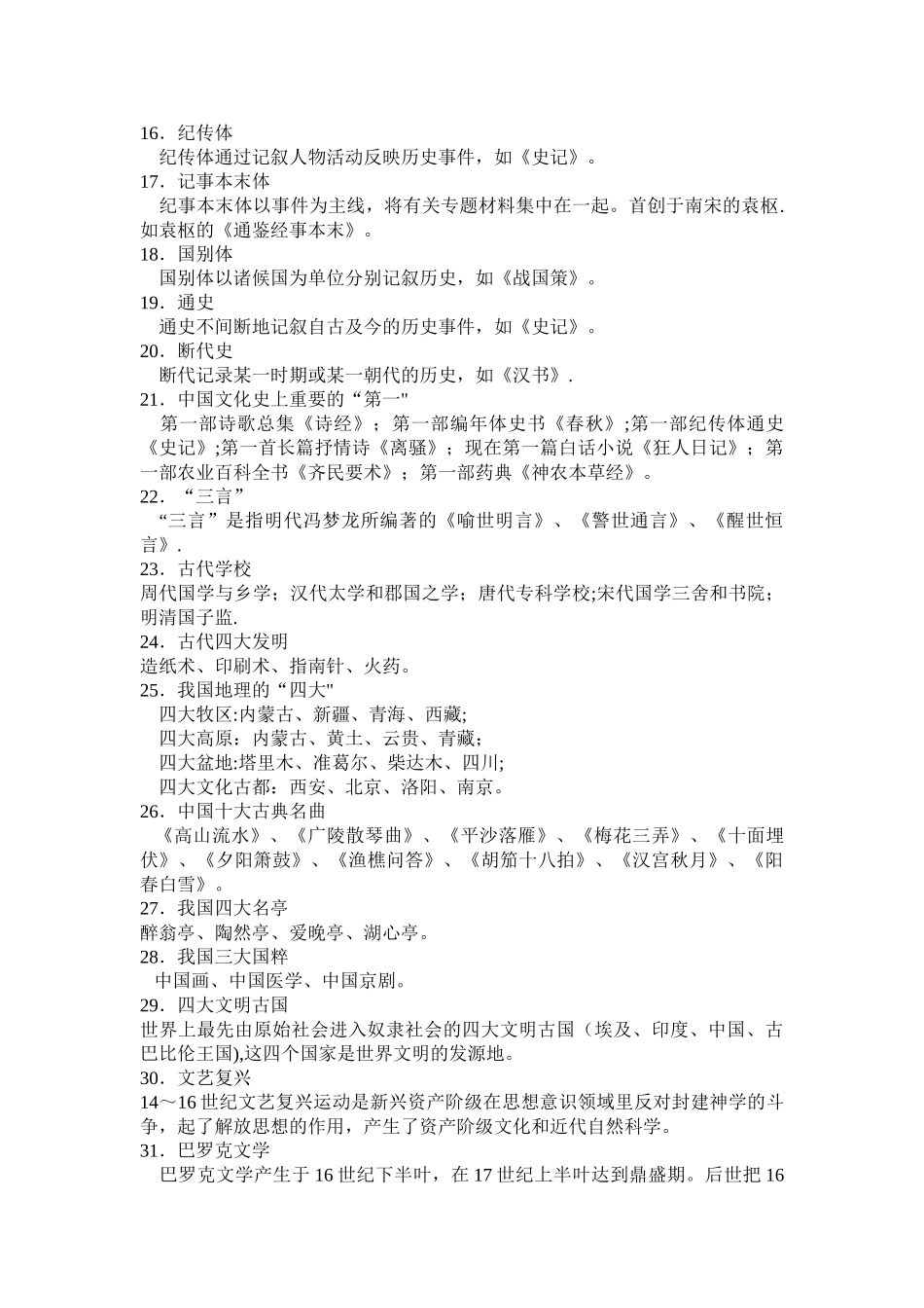 公共基础知识之人文及科技常识_第2页