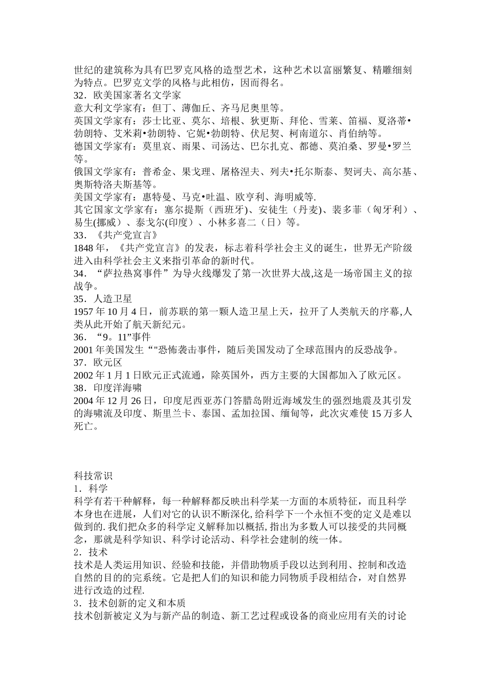 公共基础知识之人文及科技常识_第3页