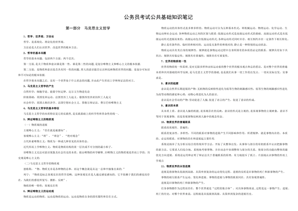 公共基础知识学习笔记_第1页