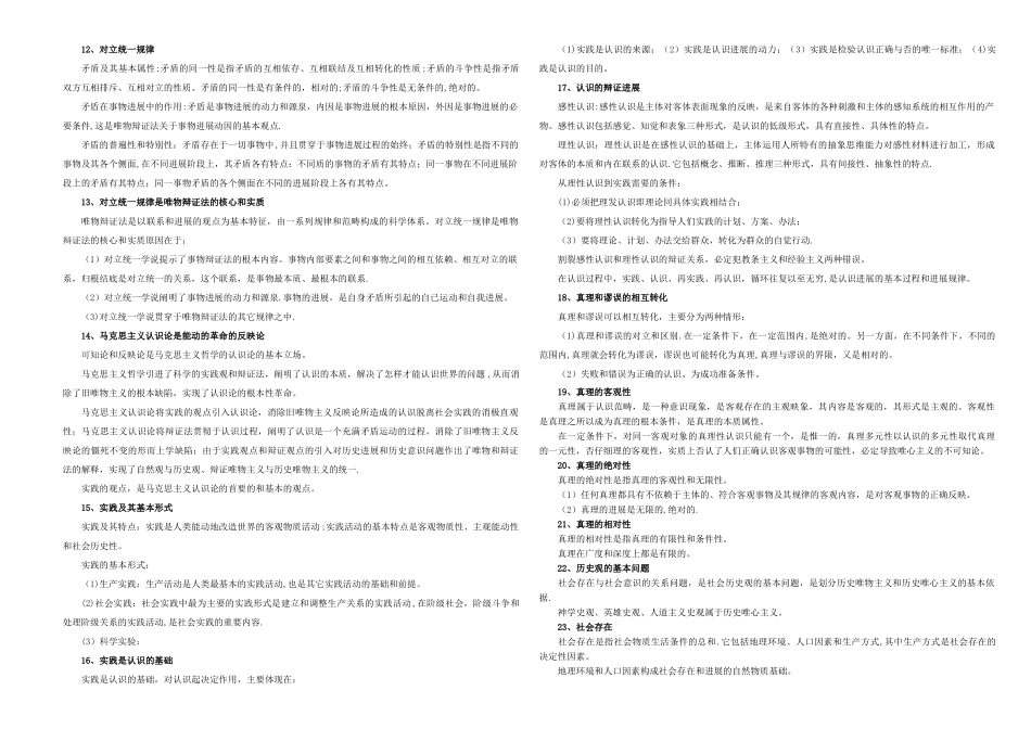 公共基础知识学习笔记_第2页