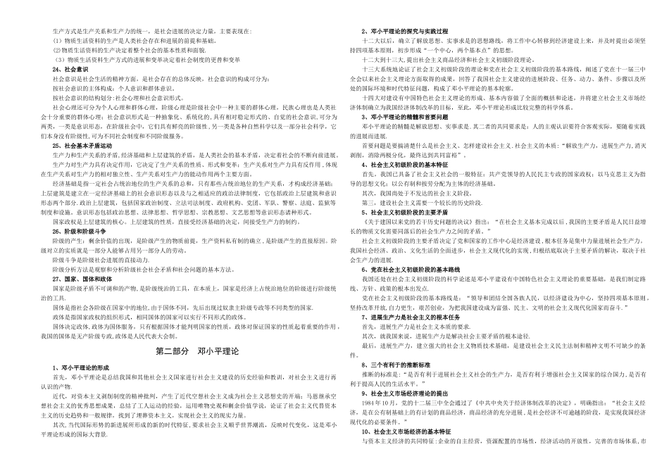 公共基础知识学习笔记_第3页