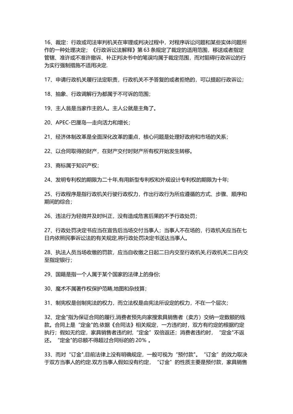 公共基础知识常识总结_第2页