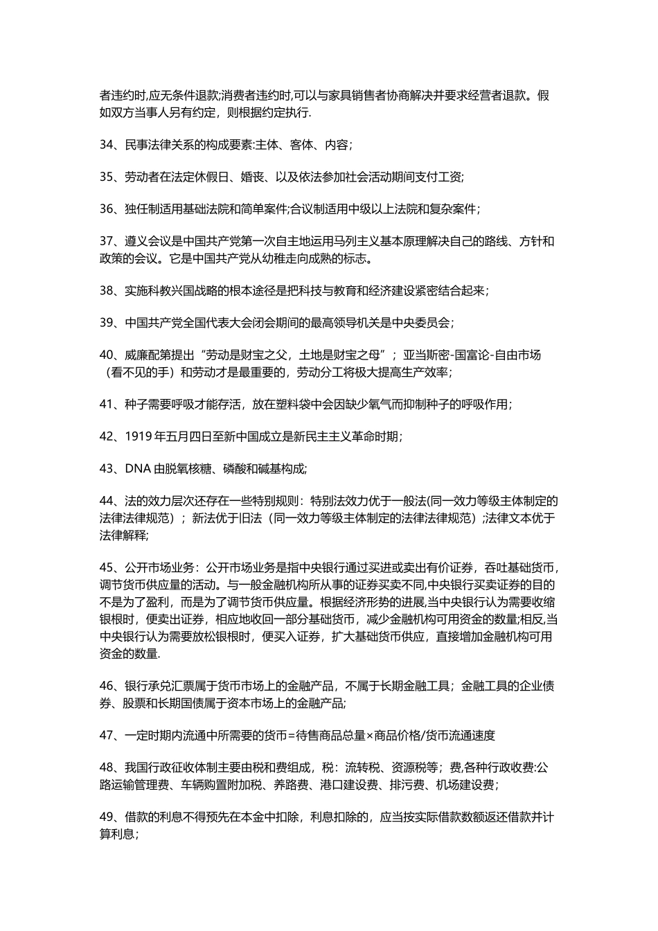 公共基础知识常识总结_第3页