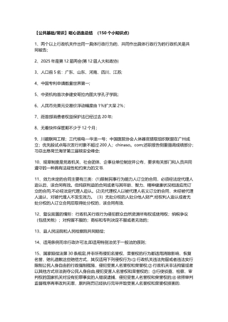 公共基础知识常识总结