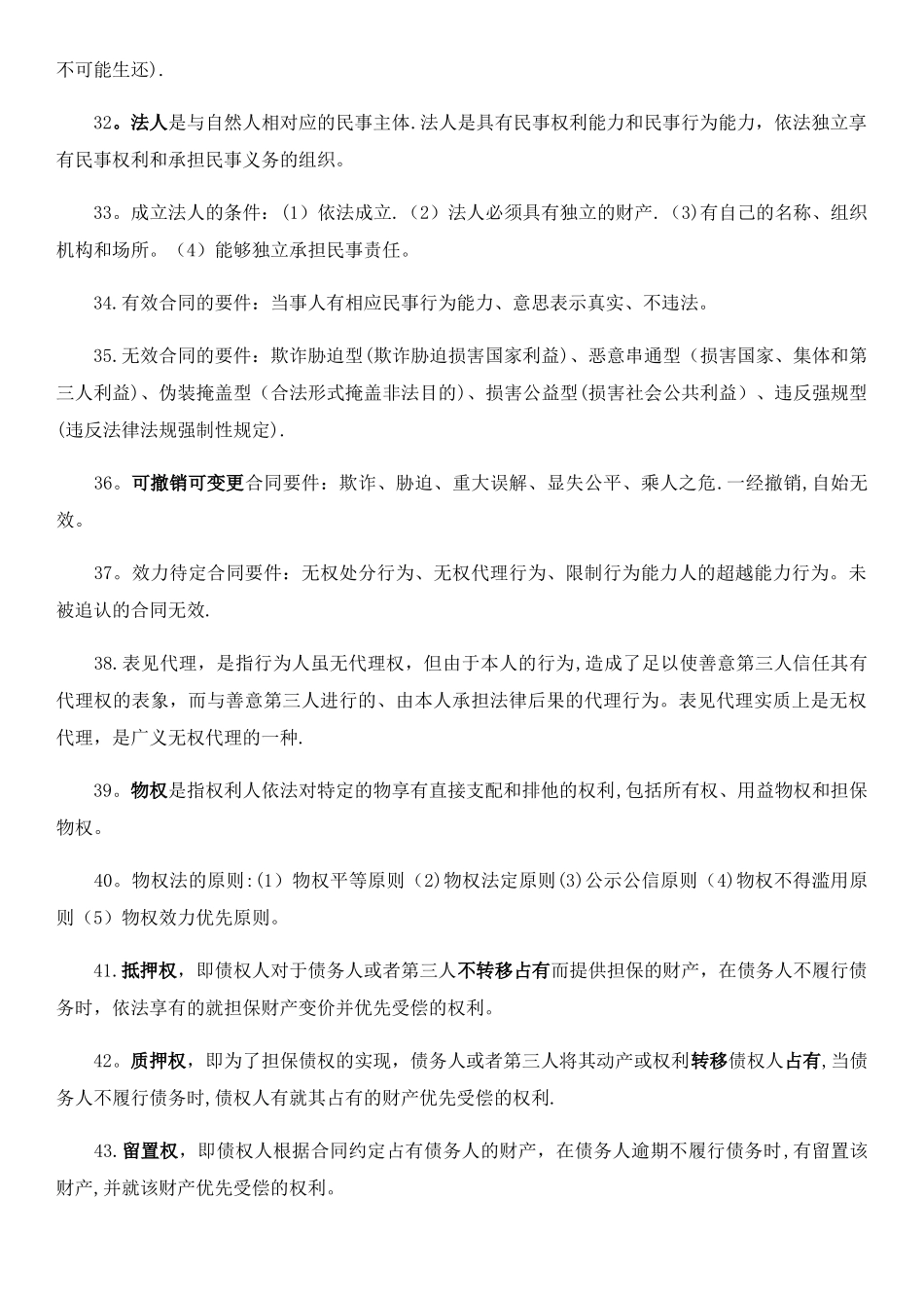 公共基础知识总结_第3页