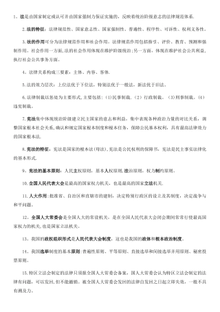 公共基础知识总结