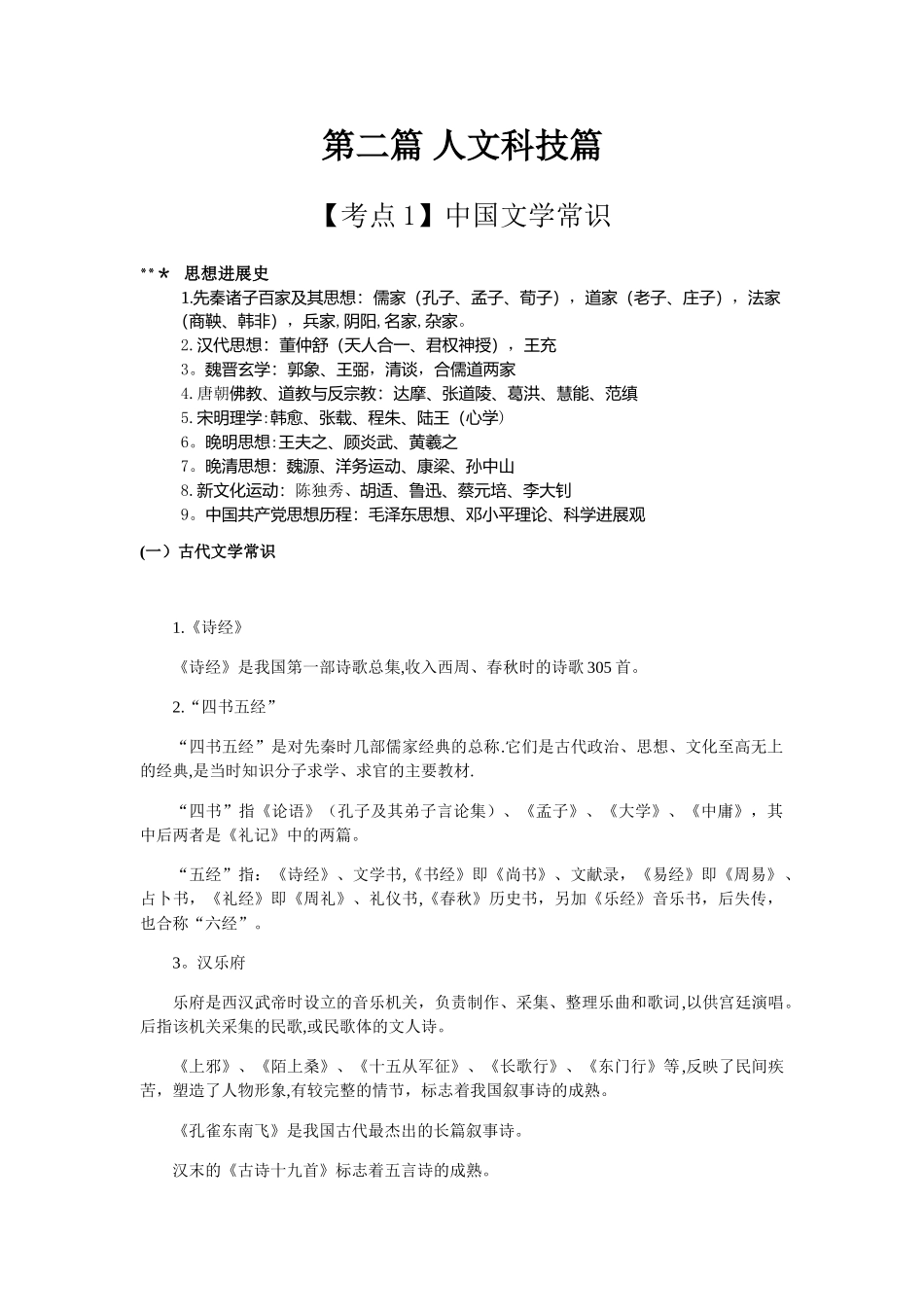 公共基础考点总结.考点总结_第1页