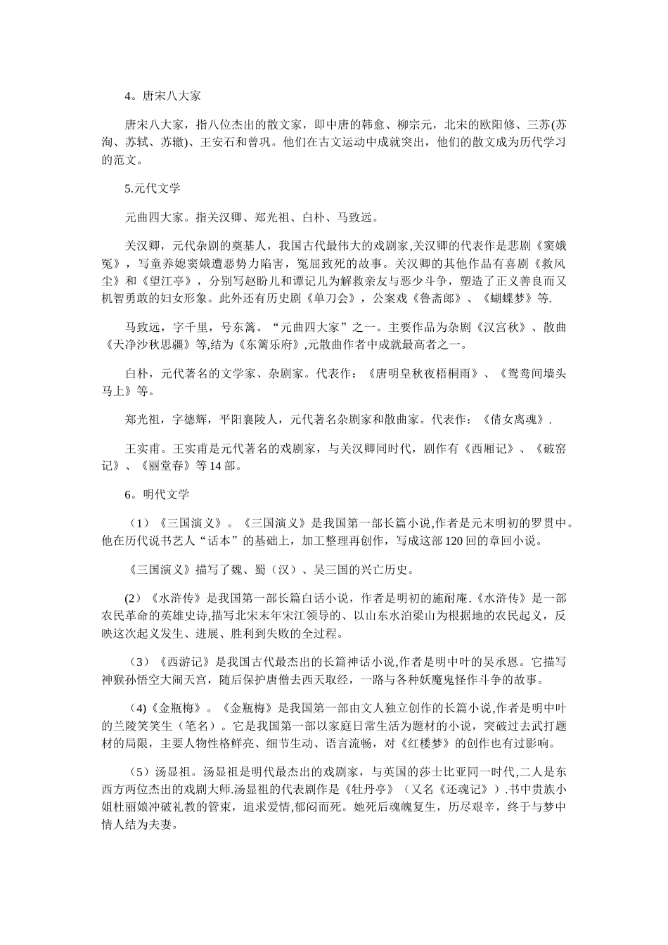 公共基础考点总结.考点总结_第2页