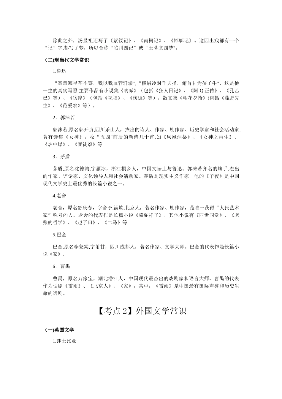 公共基础考点总结.考点总结_第3页