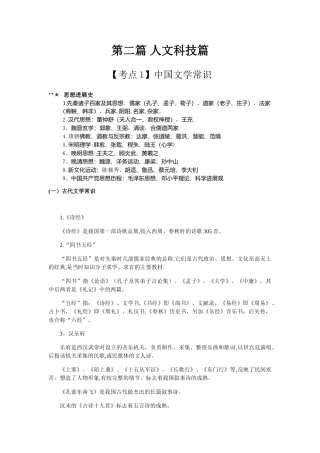 公共基础考点总结.考点总结