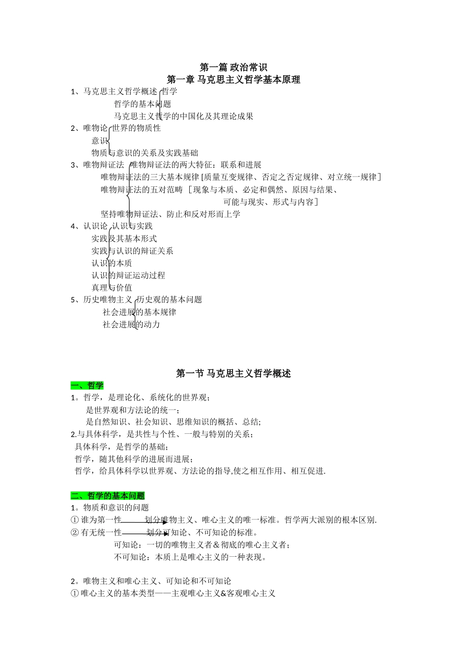 公共基础知识复习资料完整版-公共基础知识完整版_第2页