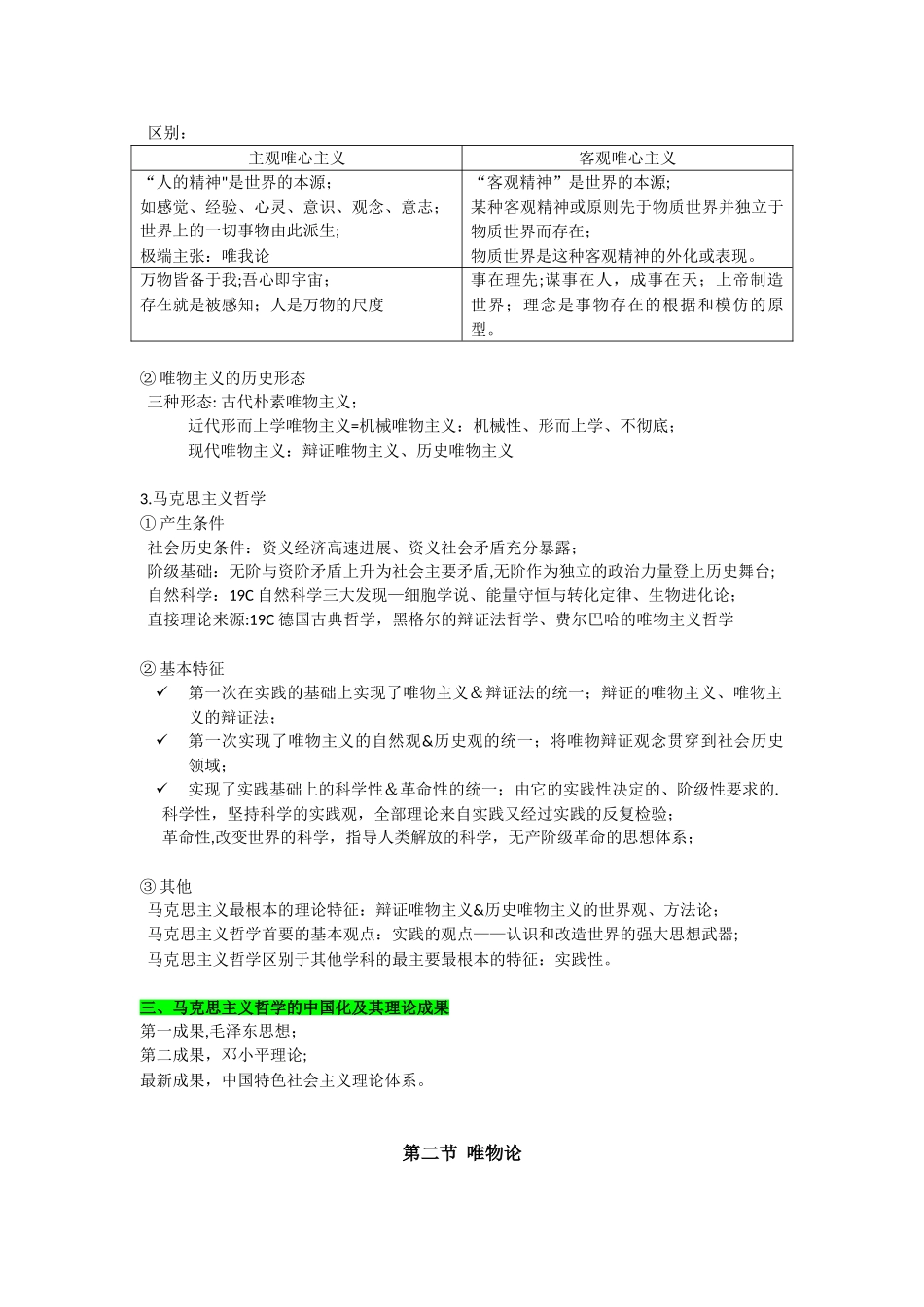 公共基础知识复习资料完整版-公共基础知识完整版_第3页