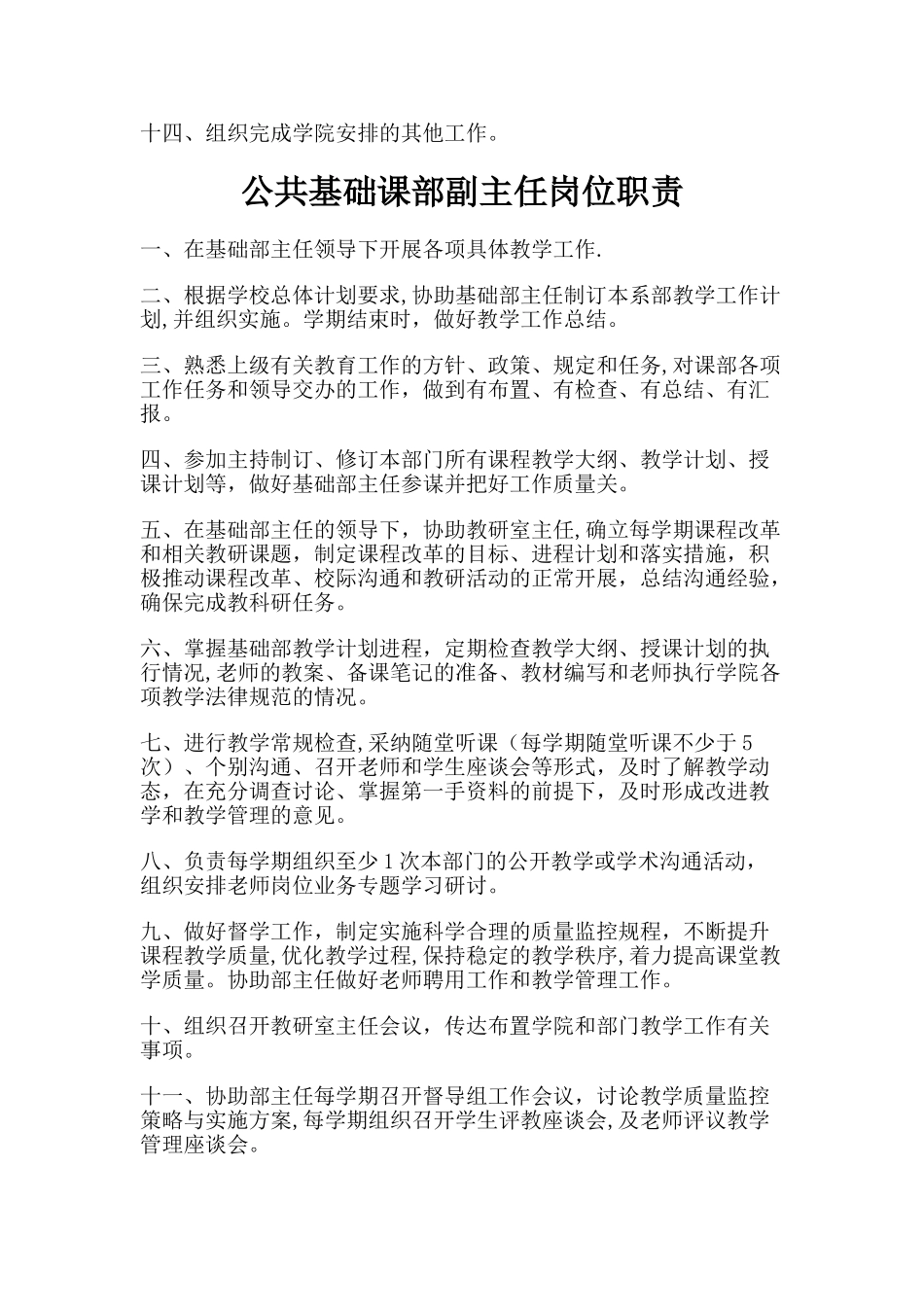 公共基础部主任岗位职责_第2页