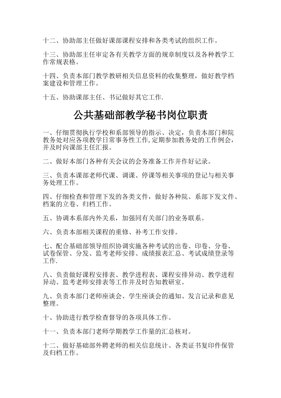 公共基础部主任岗位职责_第3页