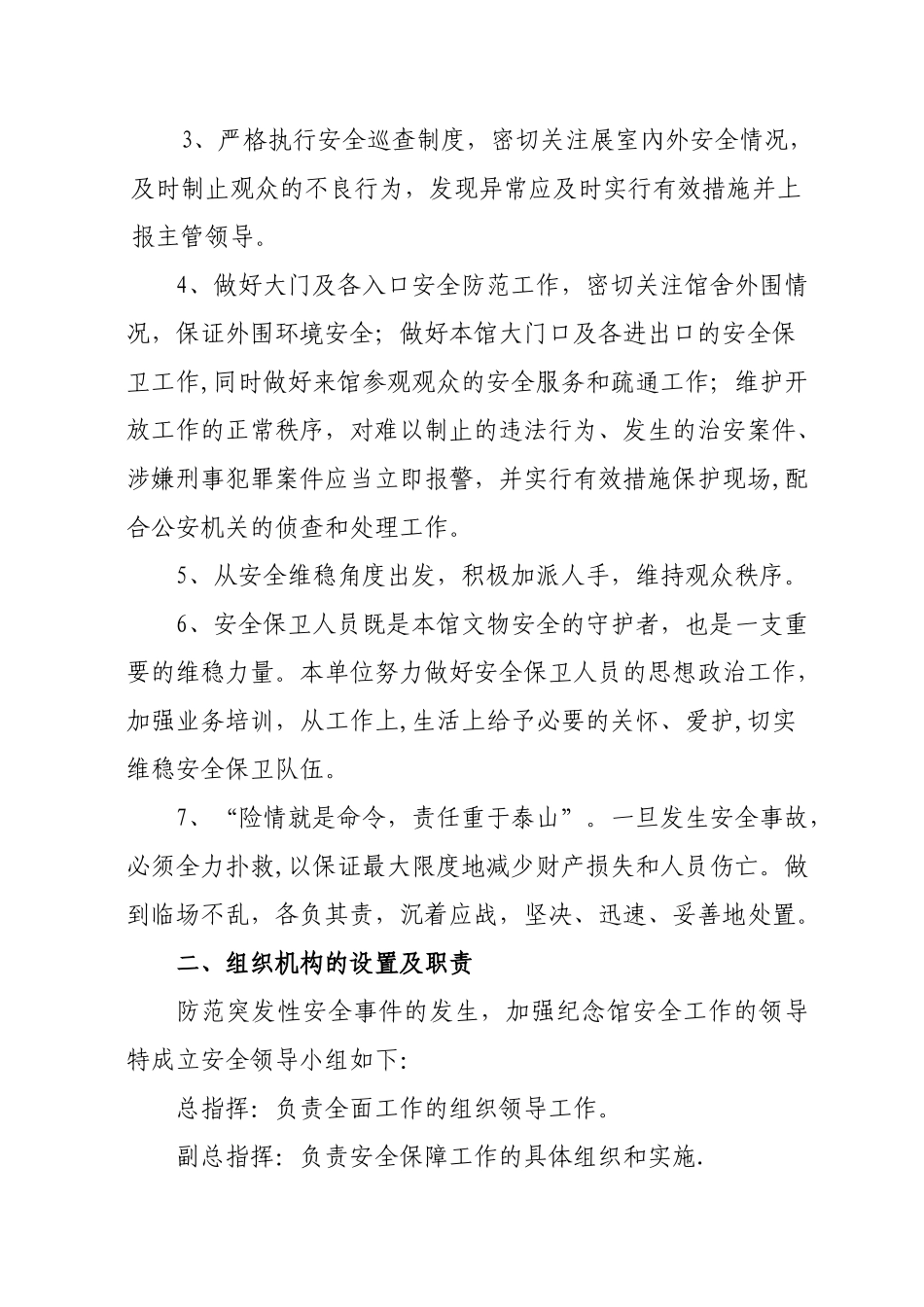 公共安全应急预案_第2页