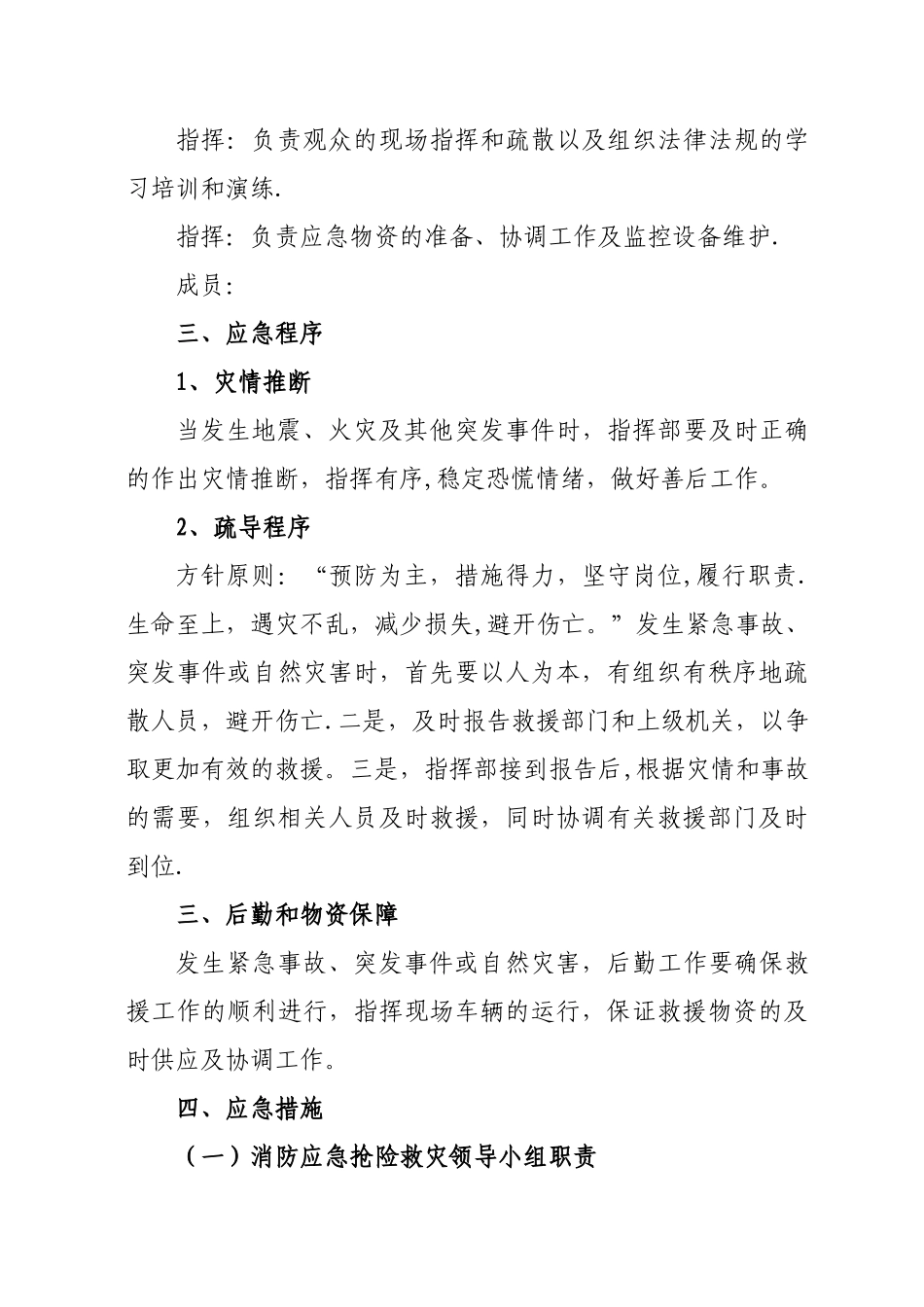 公共安全应急预案_第3页