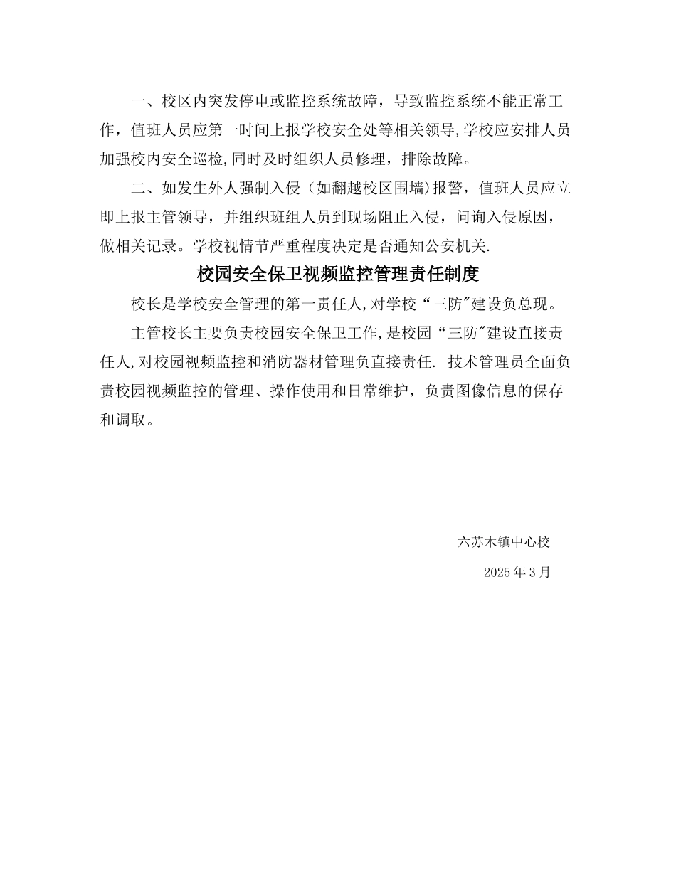 公共安全视频图像信息系统值班监看、信息保存使用、运行维护等管理制度_第3页