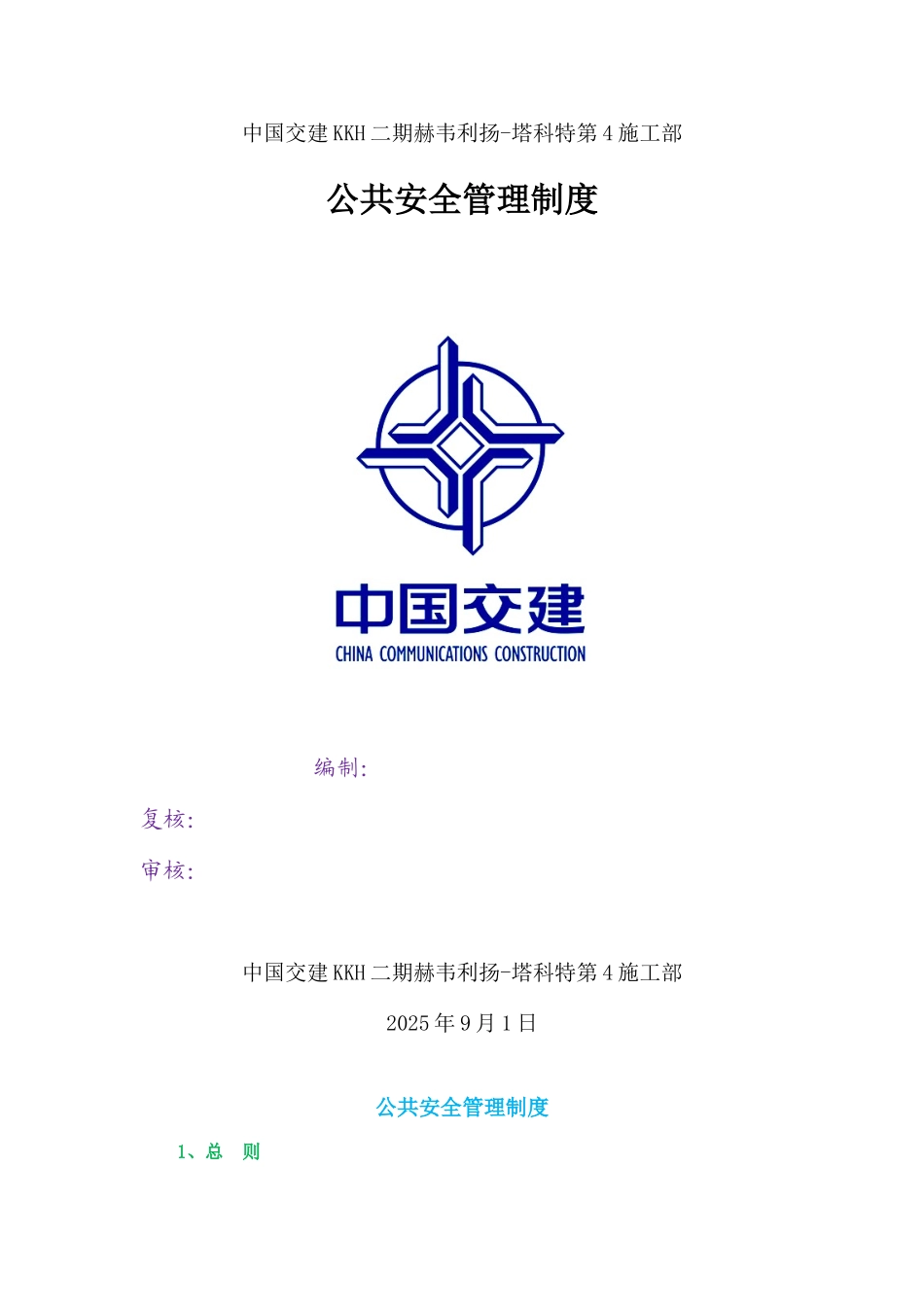 公共安全管理制度_第2页