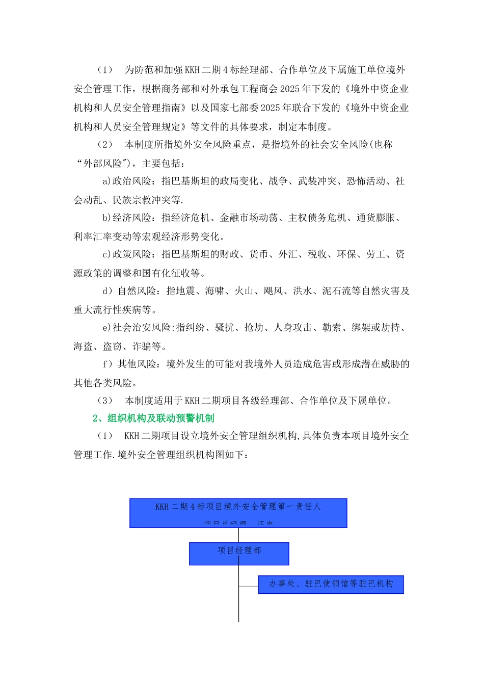 公共安全管理制度_第3页