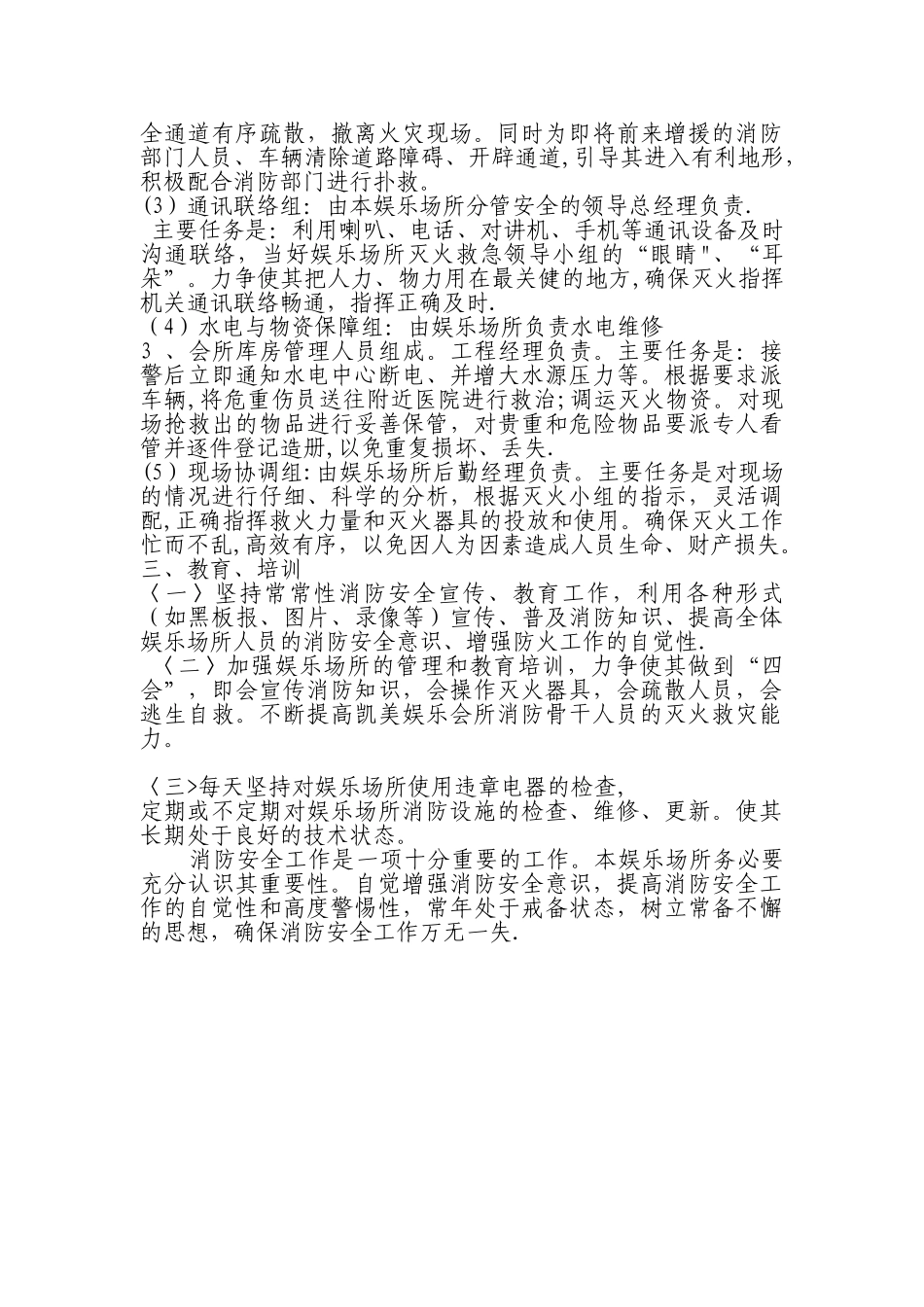 公共娱乐场所类灭火和应急疏散预案演练制度_第2页