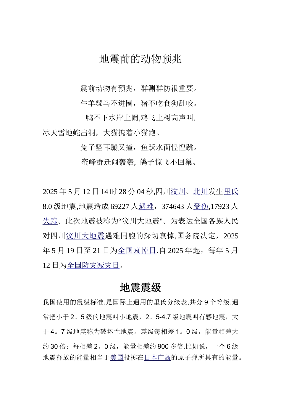 公共安全应急知识宣传版面_第3页