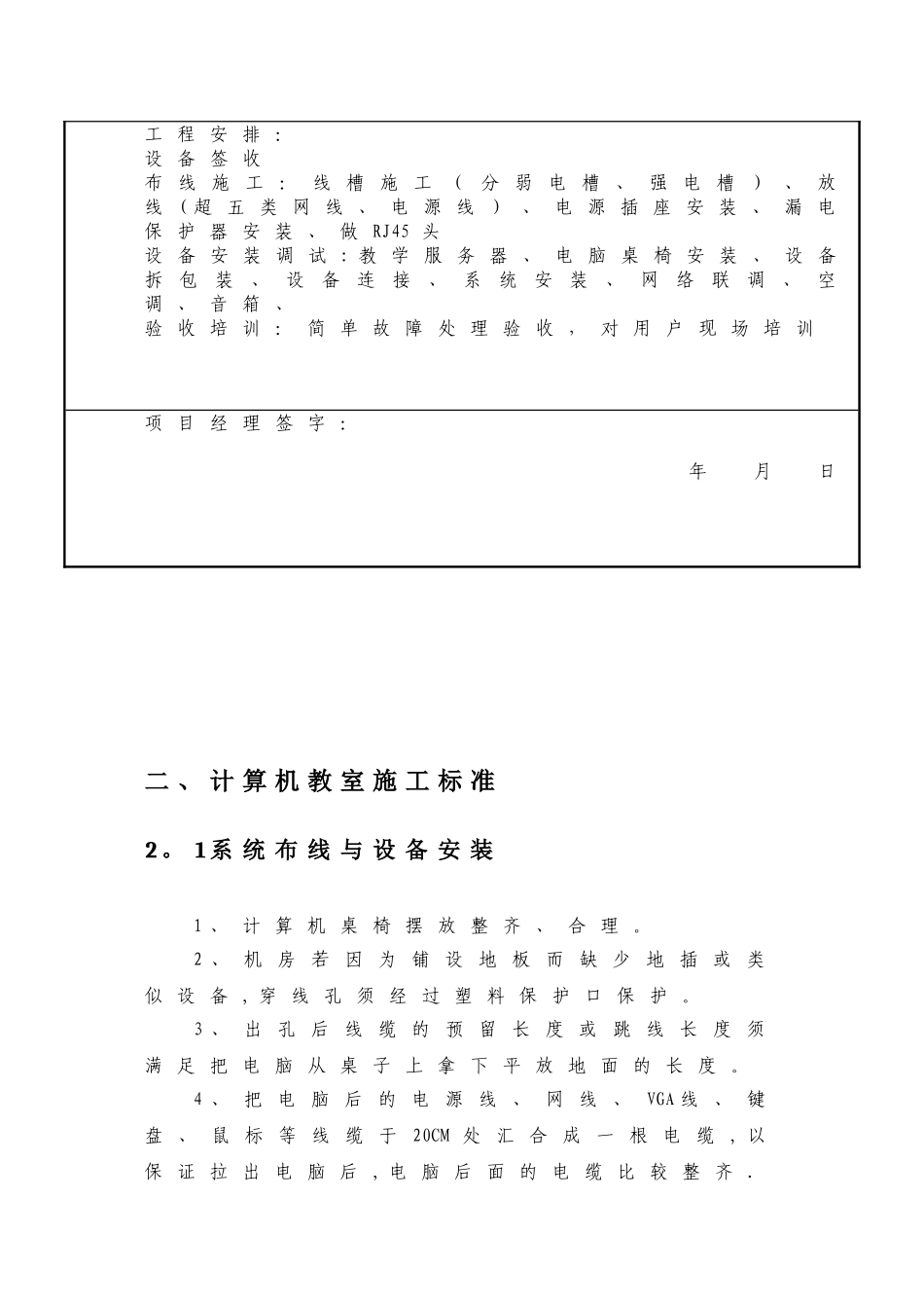 公共实验室施工方案_第2页
