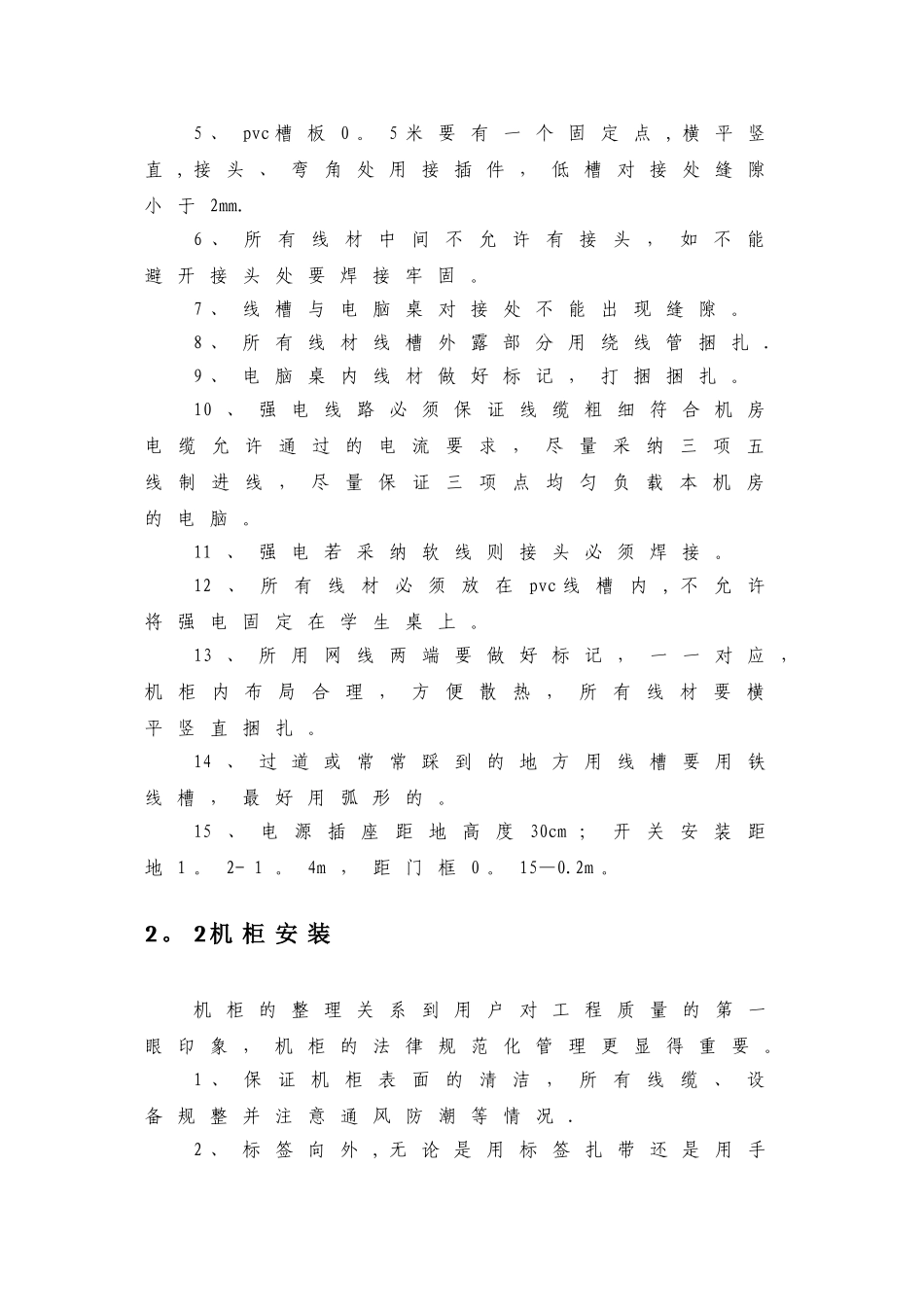公共实验室施工方案_第3页