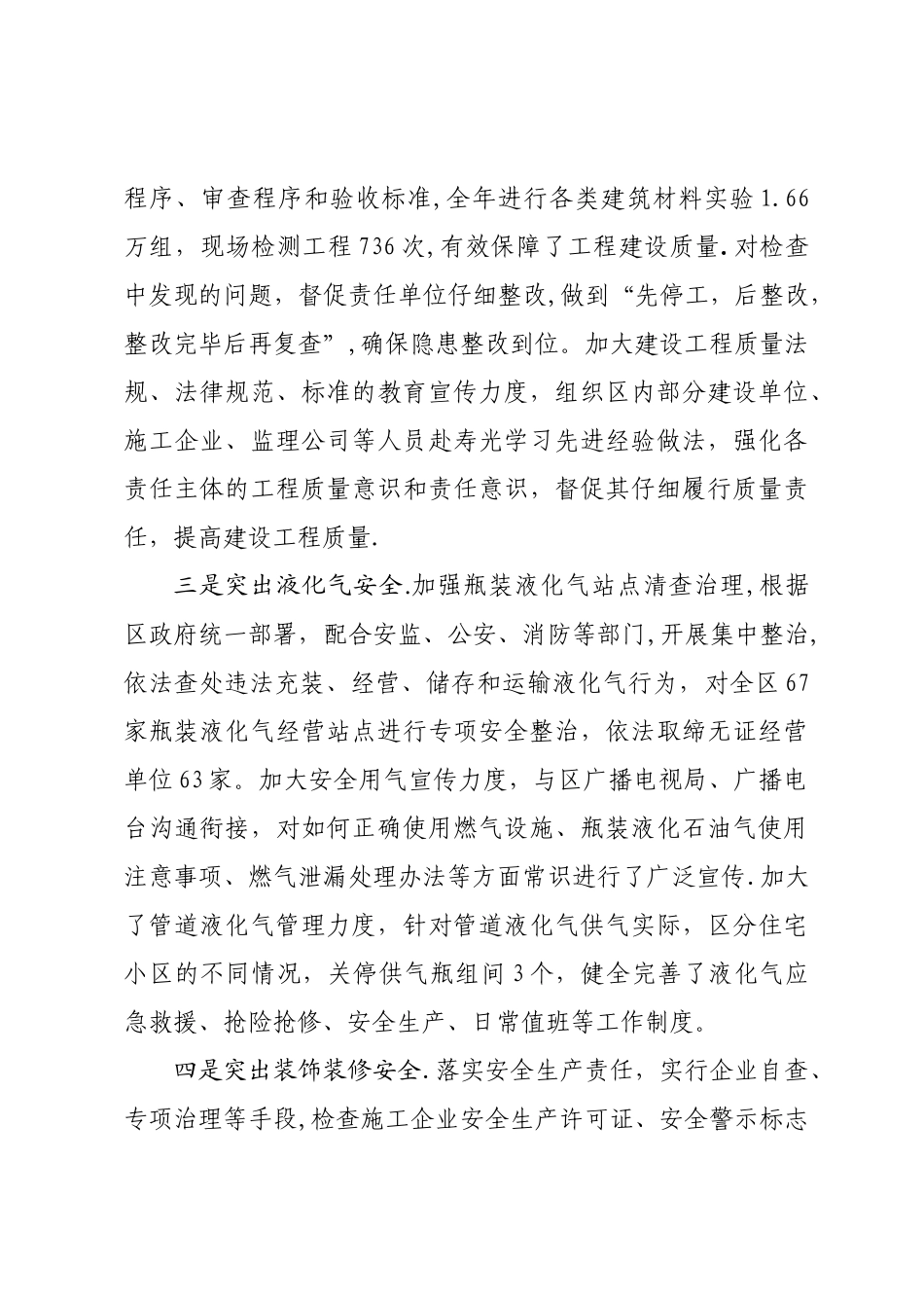 公共安全工作汇报_第3页