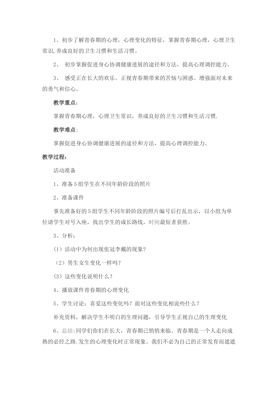 公共安全课教案_第3页